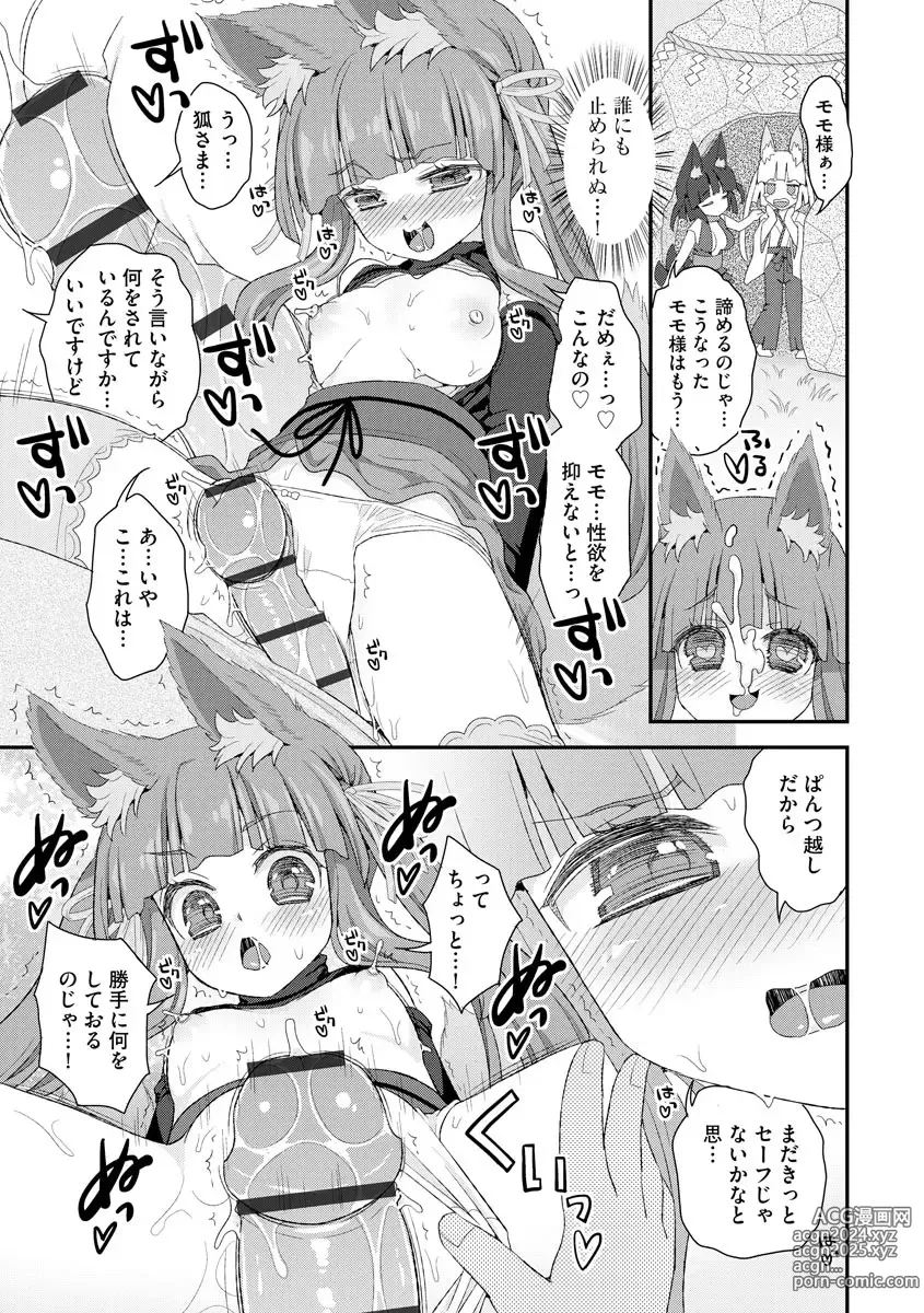 Page 92 of manga Noja Loli Babaa Kitsune-sama no Mori