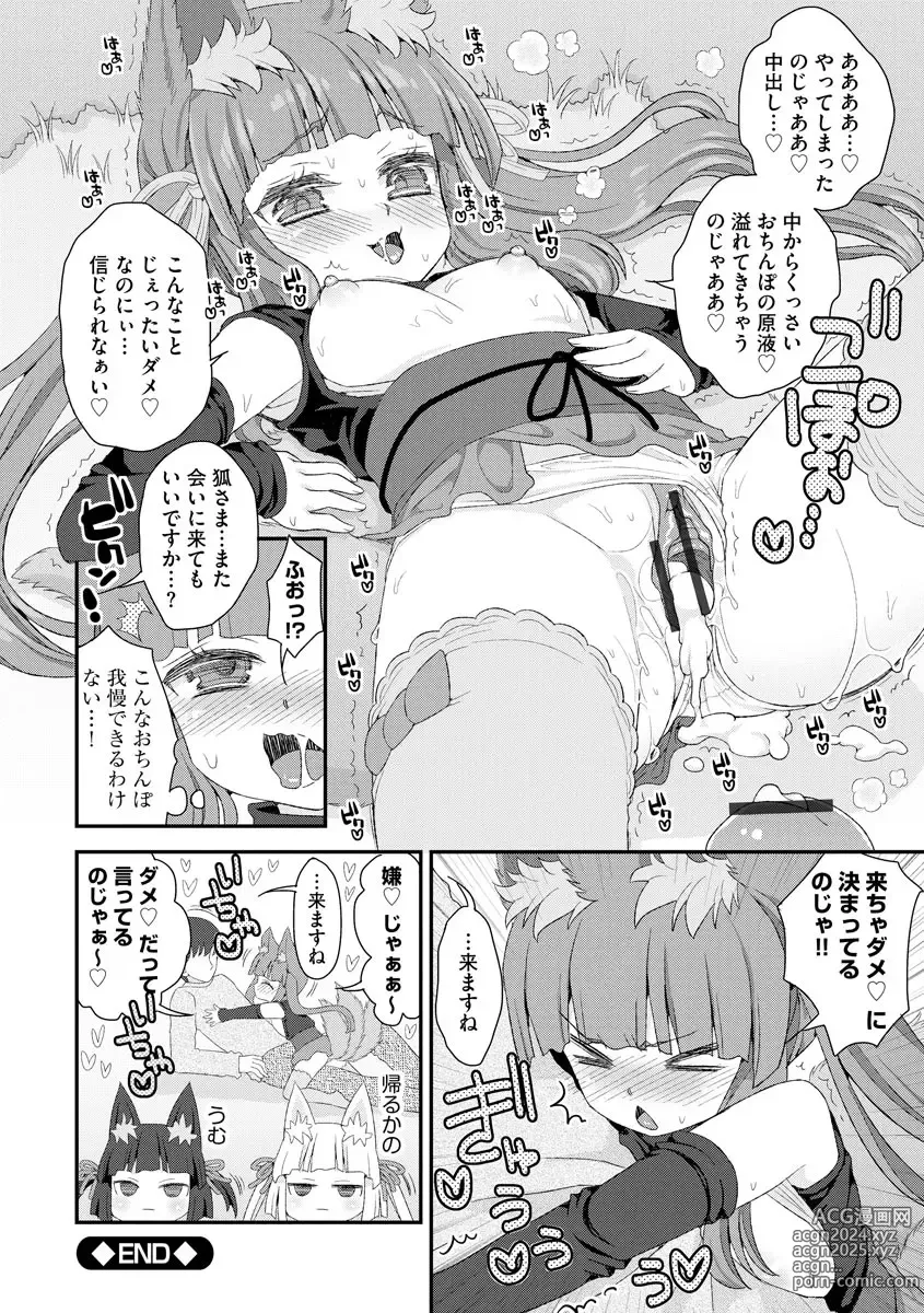 Page 99 of manga Noja Loli Babaa Kitsune-sama no Mori