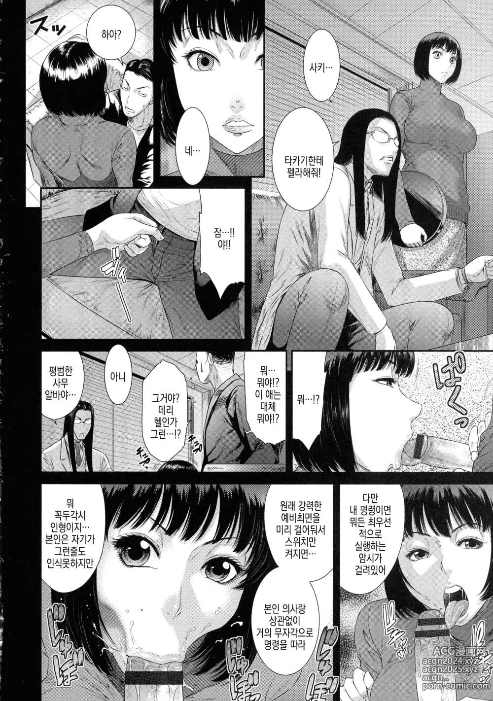 Page 4 of manga 관능 헤드라인