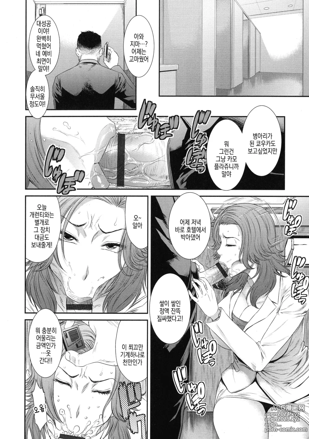 Page 10 of manga 관능 헤드라인