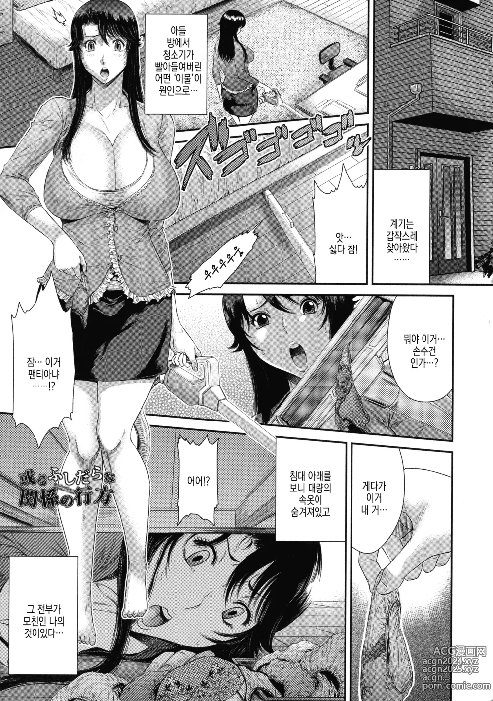 Page 1 of manga 어느 문란한 관계의 행방