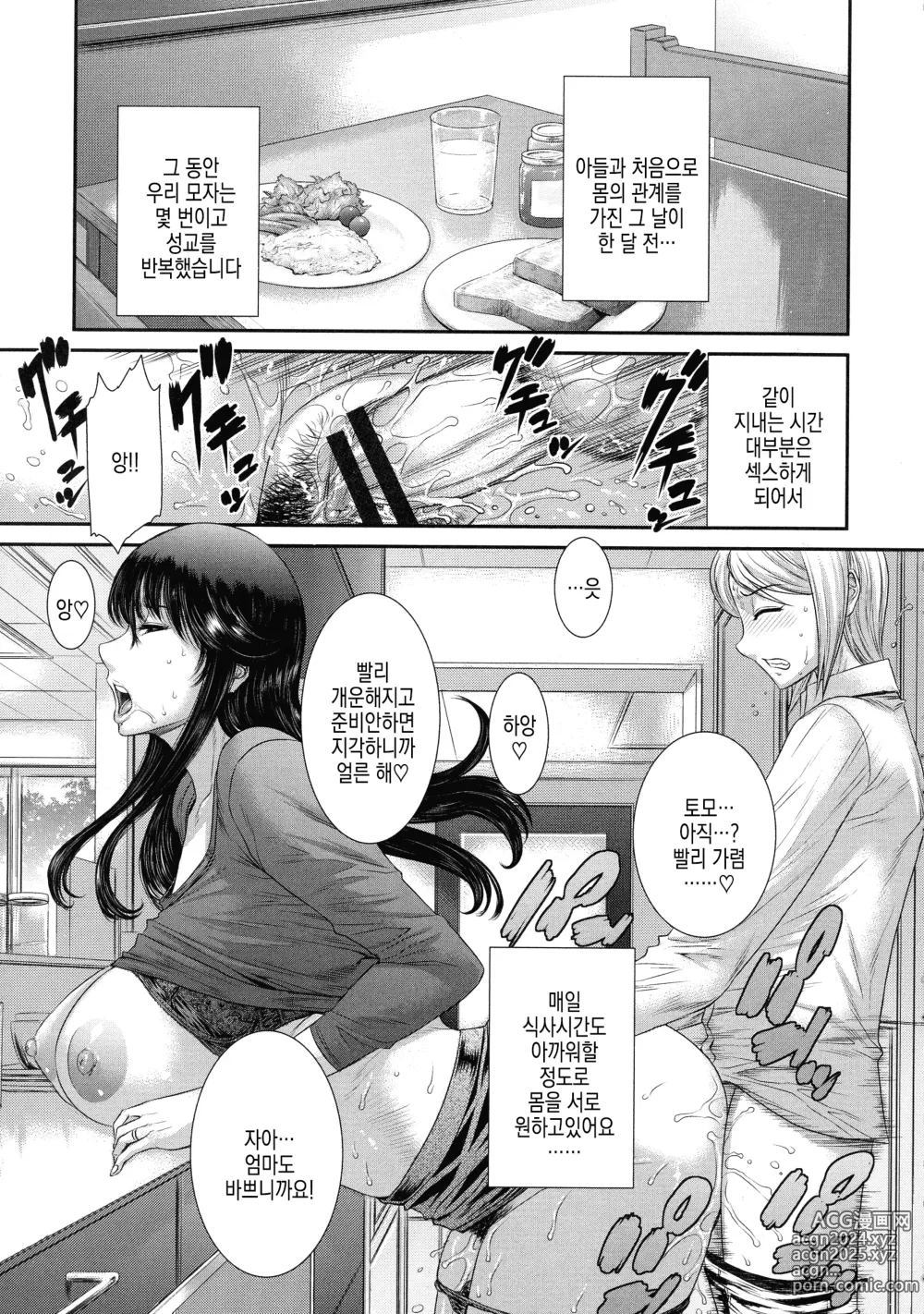 Page 19 of manga 어느 문란한 관계의 행방