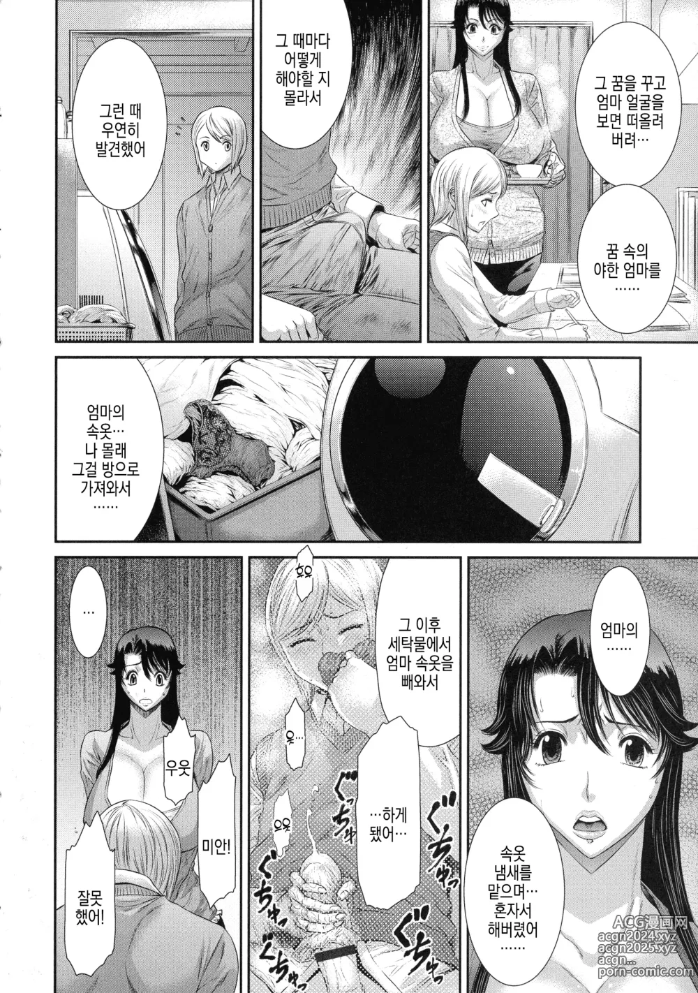 Page 4 of manga 어느 문란한 관계의 행방