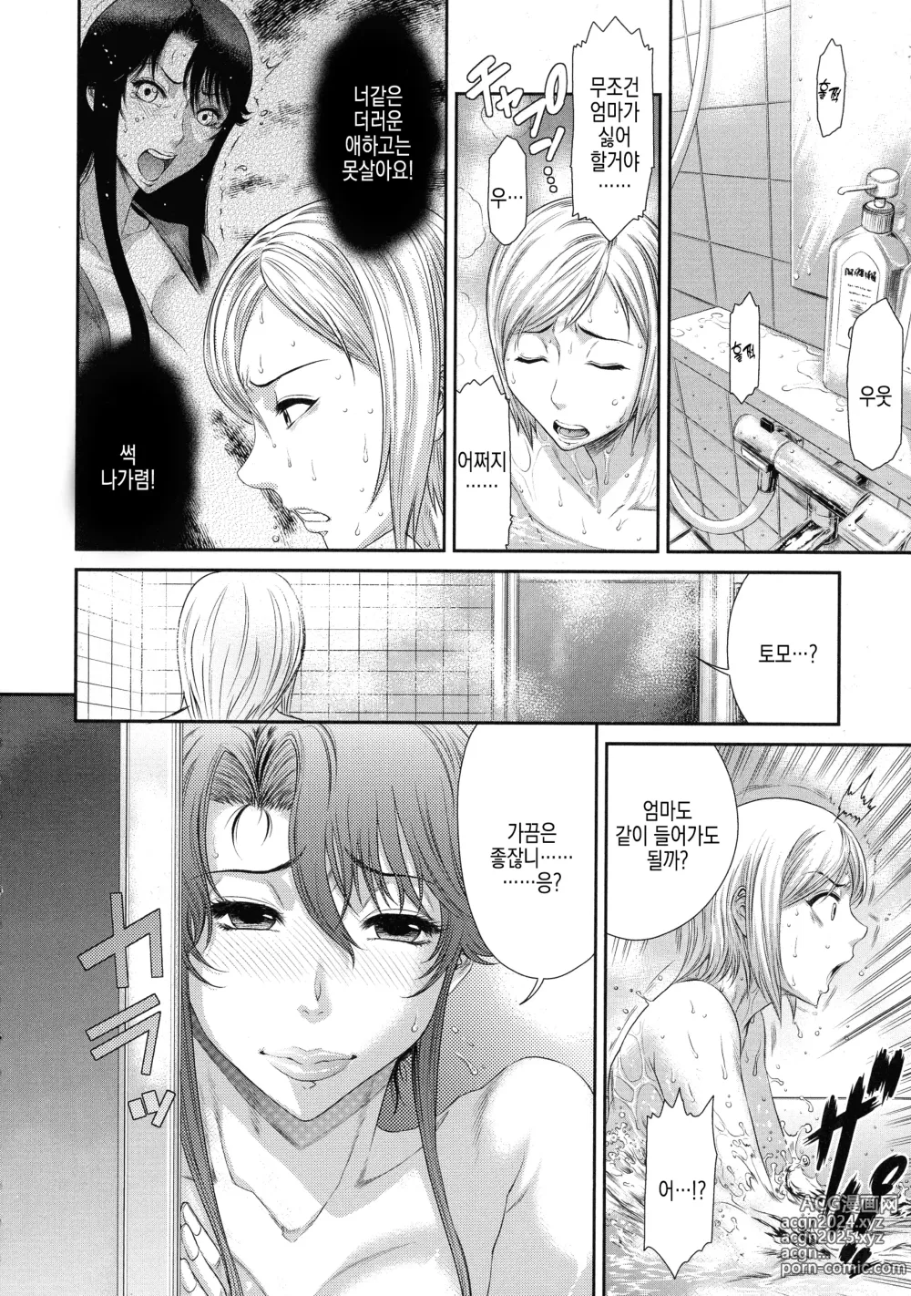 Page 6 of manga 어느 문란한 관계의 행방