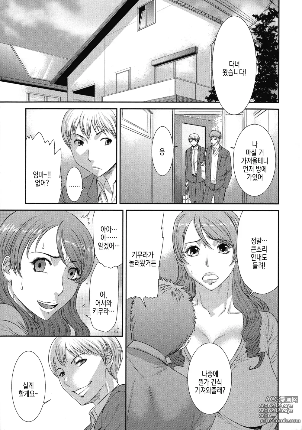 Page 5 of manga Sadistic Generation