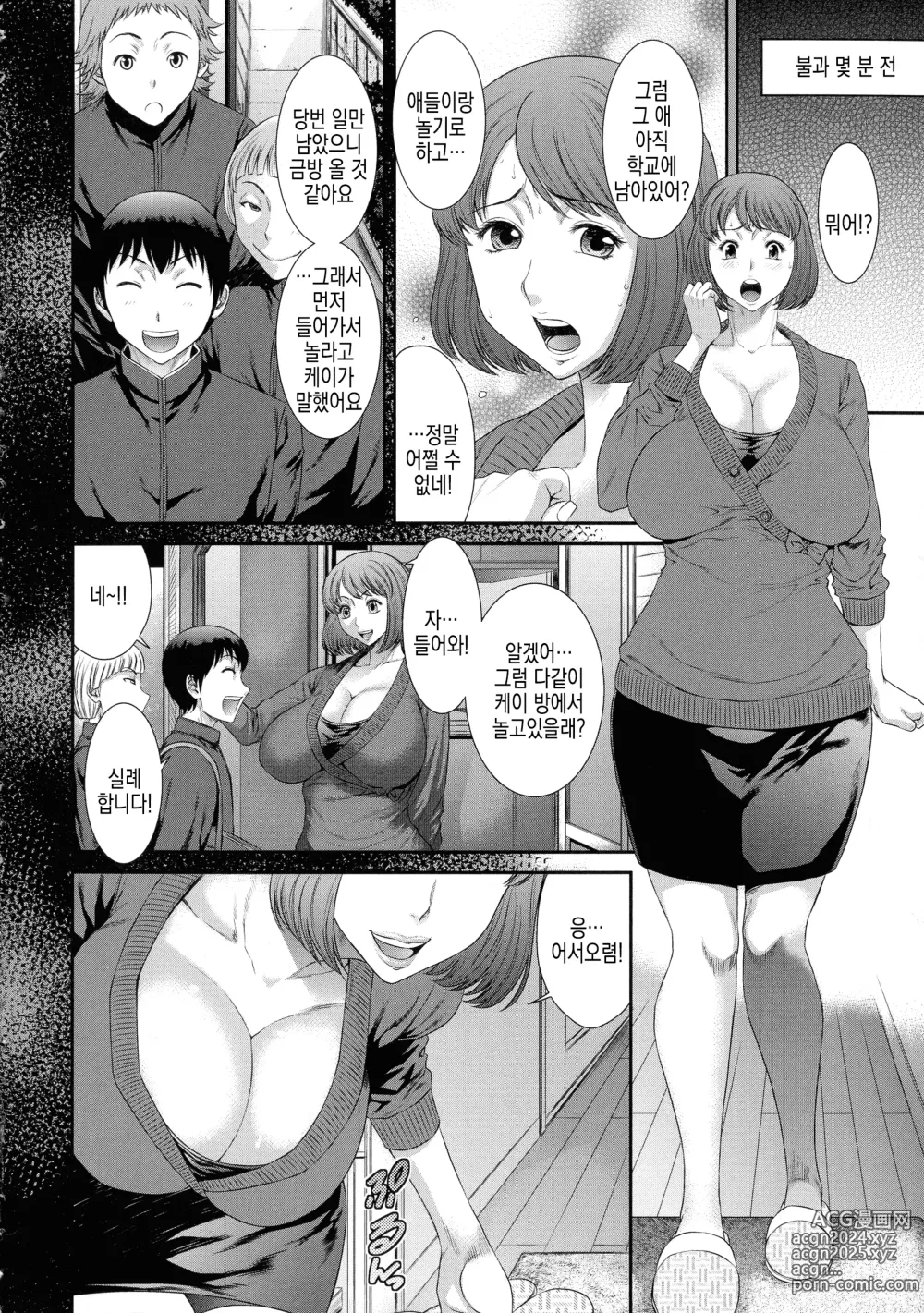 Page 4 of manga 암컷엄마윤간