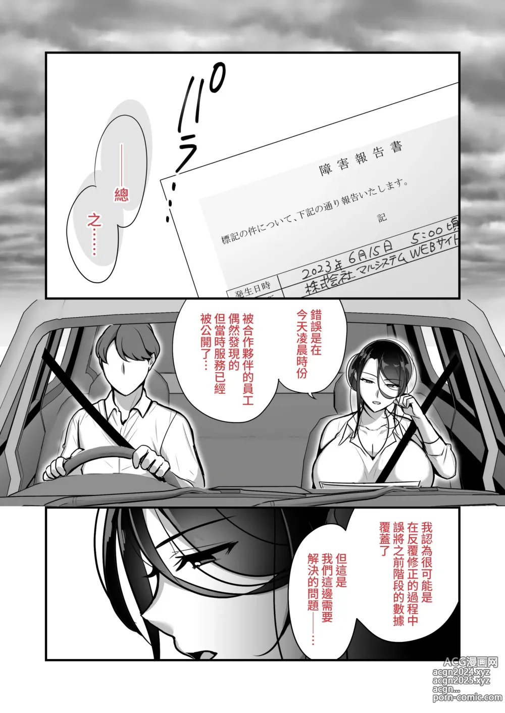 Page 2 of doujinshi Masaka Ano Oni Joushi ga Ore no SeFri ni Naru nante... 2 ~Oni Joushi to Asedaku Nakadashi Onsen Ryokou~｜沒想到那個魔鬼上司竟然會成為我的性伴侶2〜與鬼上司共度香汗淋漓的內射溫泉旅行〜 (decensored)