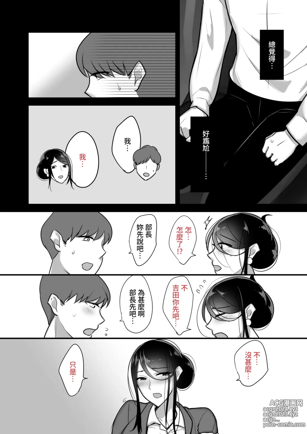 Page 11 of doujinshi Masaka Ano Oni Joushi ga Ore no SeFri ni Naru nante... 2 ~Oni Joushi to Asedaku Nakadashi Onsen Ryokou~｜沒想到那個魔鬼上司竟然會成為我的性伴侶2〜與鬼上司共度香汗淋漓的內射溫泉旅行〜 (decensored)