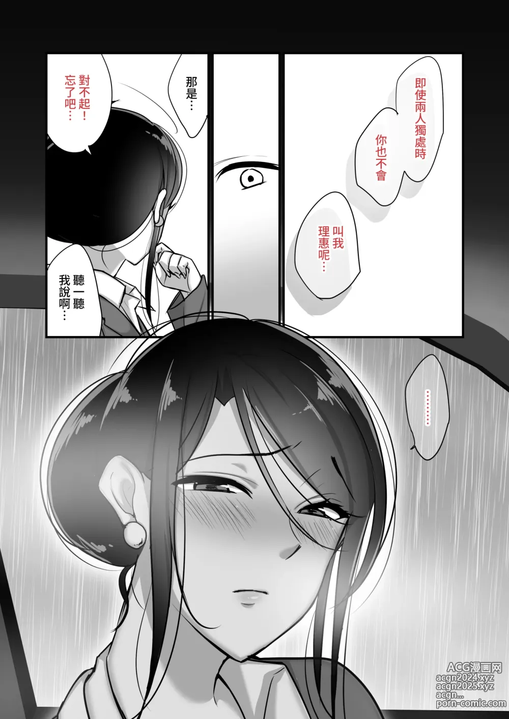 Page 12 of doujinshi Masaka Ano Oni Joushi ga Ore no SeFri ni Naru nante... 2 ~Oni Joushi to Asedaku Nakadashi Onsen Ryokou~｜沒想到那個魔鬼上司竟然會成為我的性伴侶2〜與鬼上司共度香汗淋漓的內射溫泉旅行〜 (decensored)