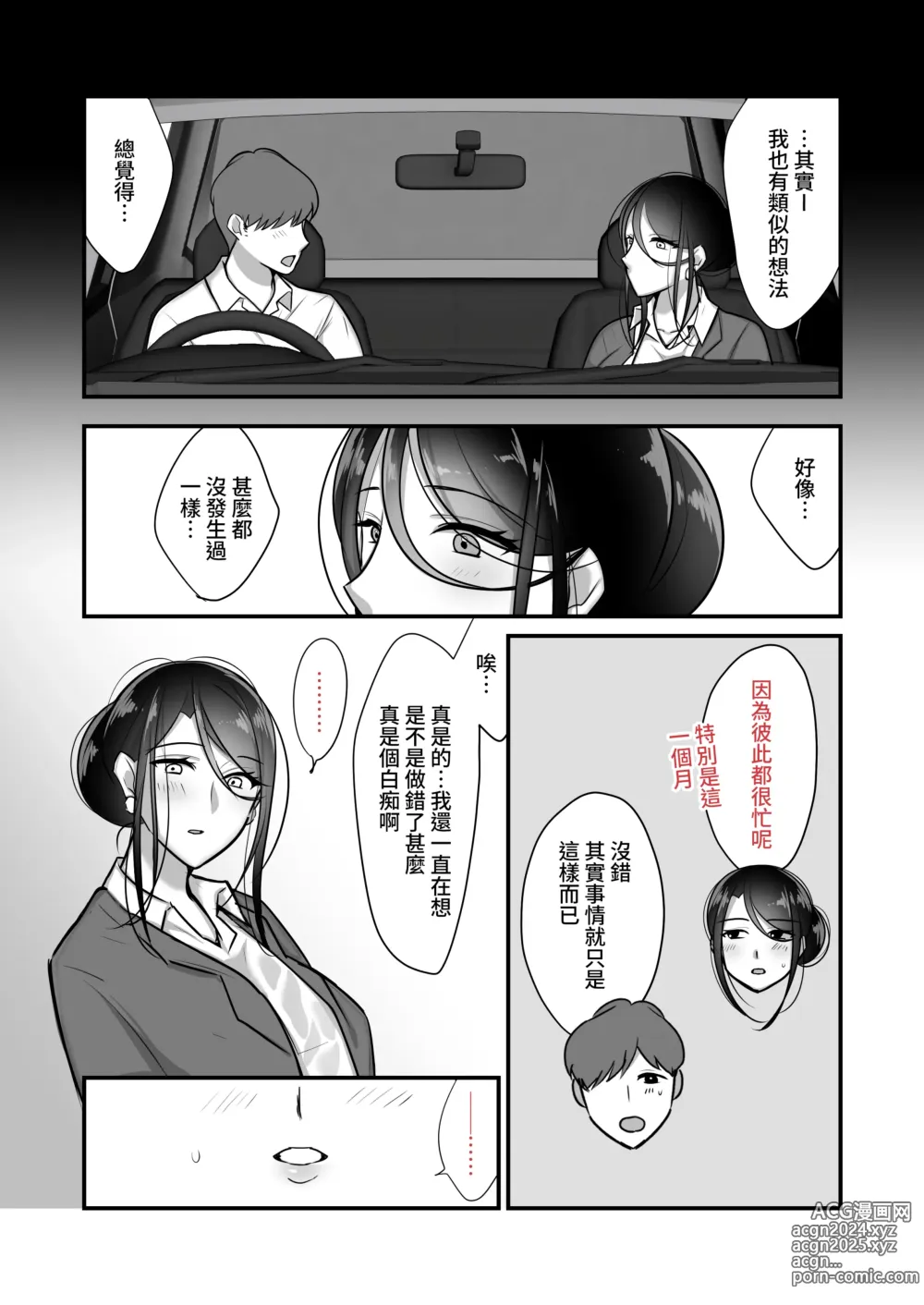 Page 13 of doujinshi Masaka Ano Oni Joushi ga Ore no SeFri ni Naru nante... 2 ~Oni Joushi to Asedaku Nakadashi Onsen Ryokou~｜沒想到那個魔鬼上司竟然會成為我的性伴侶2〜與鬼上司共度香汗淋漓的內射溫泉旅行〜 (decensored)