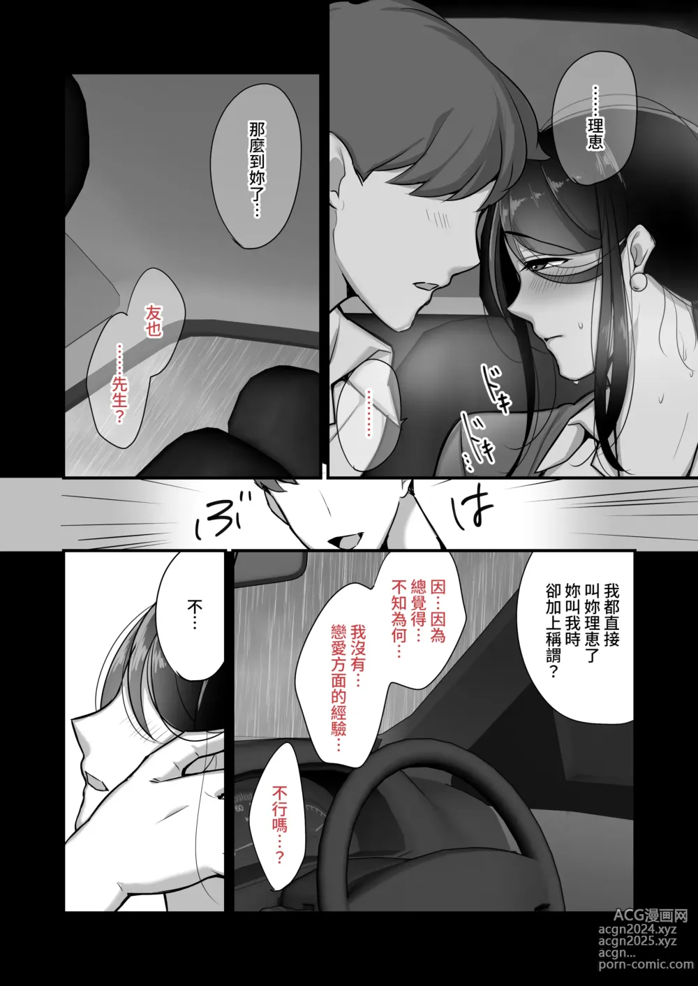 Page 15 of doujinshi Masaka Ano Oni Joushi ga Ore no SeFri ni Naru nante... 2 ~Oni Joushi to Asedaku Nakadashi Onsen Ryokou~｜沒想到那個魔鬼上司竟然會成為我的性伴侶2〜與鬼上司共度香汗淋漓的內射溫泉旅行〜 (decensored)