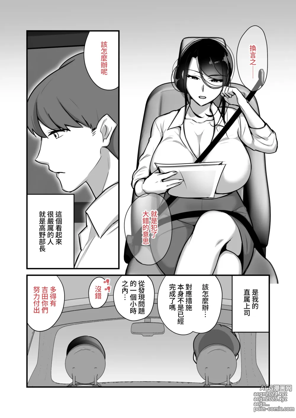 Page 3 of doujinshi Masaka Ano Oni Joushi ga Ore no SeFri ni Naru nante... 2 ~Oni Joushi to Asedaku Nakadashi Onsen Ryokou~｜沒想到那個魔鬼上司竟然會成為我的性伴侶2〜與鬼上司共度香汗淋漓的內射溫泉旅行〜 (decensored)