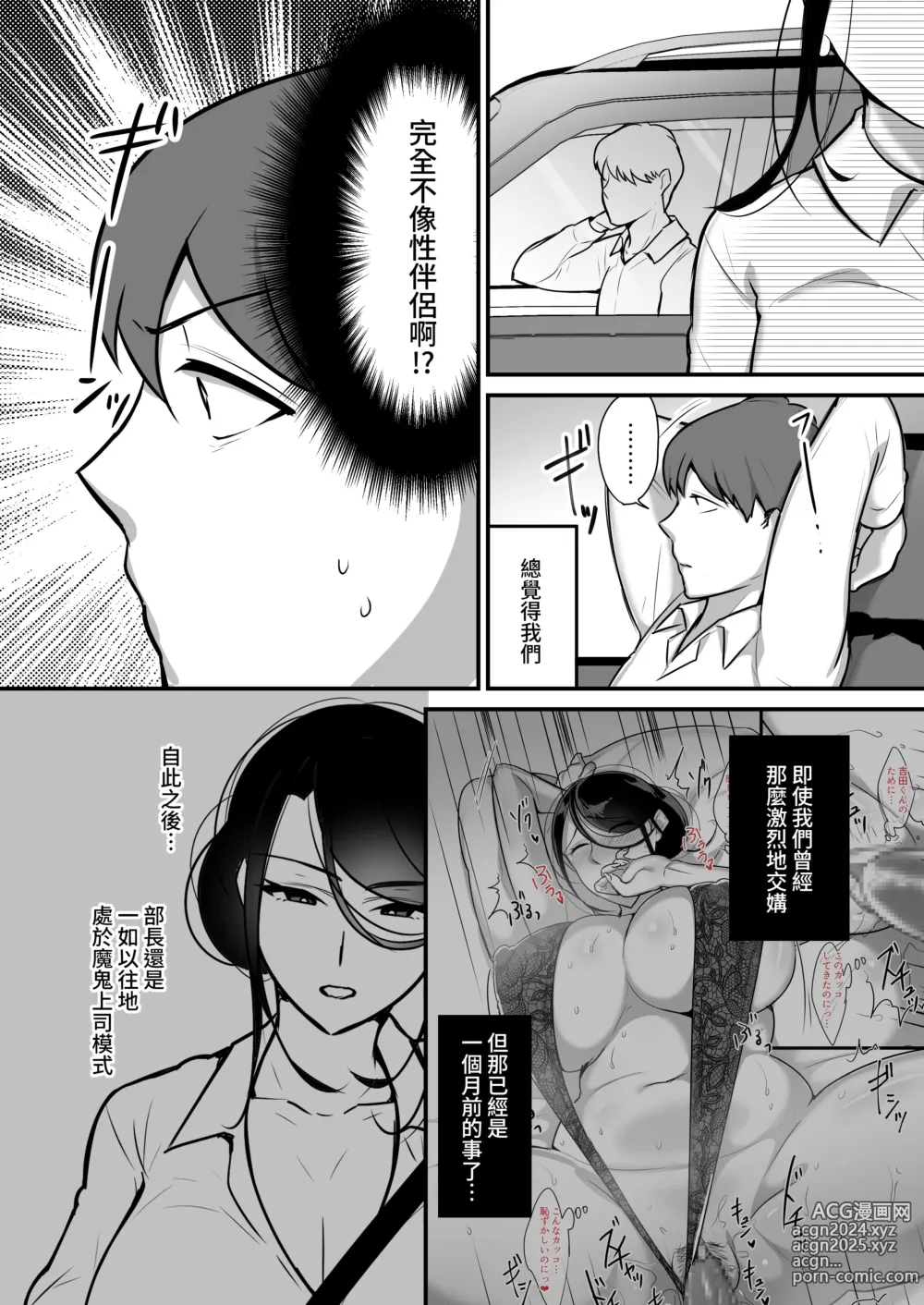 Page 5 of doujinshi Masaka Ano Oni Joushi ga Ore no SeFri ni Naru nante... 2 ~Oni Joushi to Asedaku Nakadashi Onsen Ryokou~｜沒想到那個魔鬼上司竟然會成為我的性伴侶2〜與鬼上司共度香汗淋漓的內射溫泉旅行〜 (decensored)