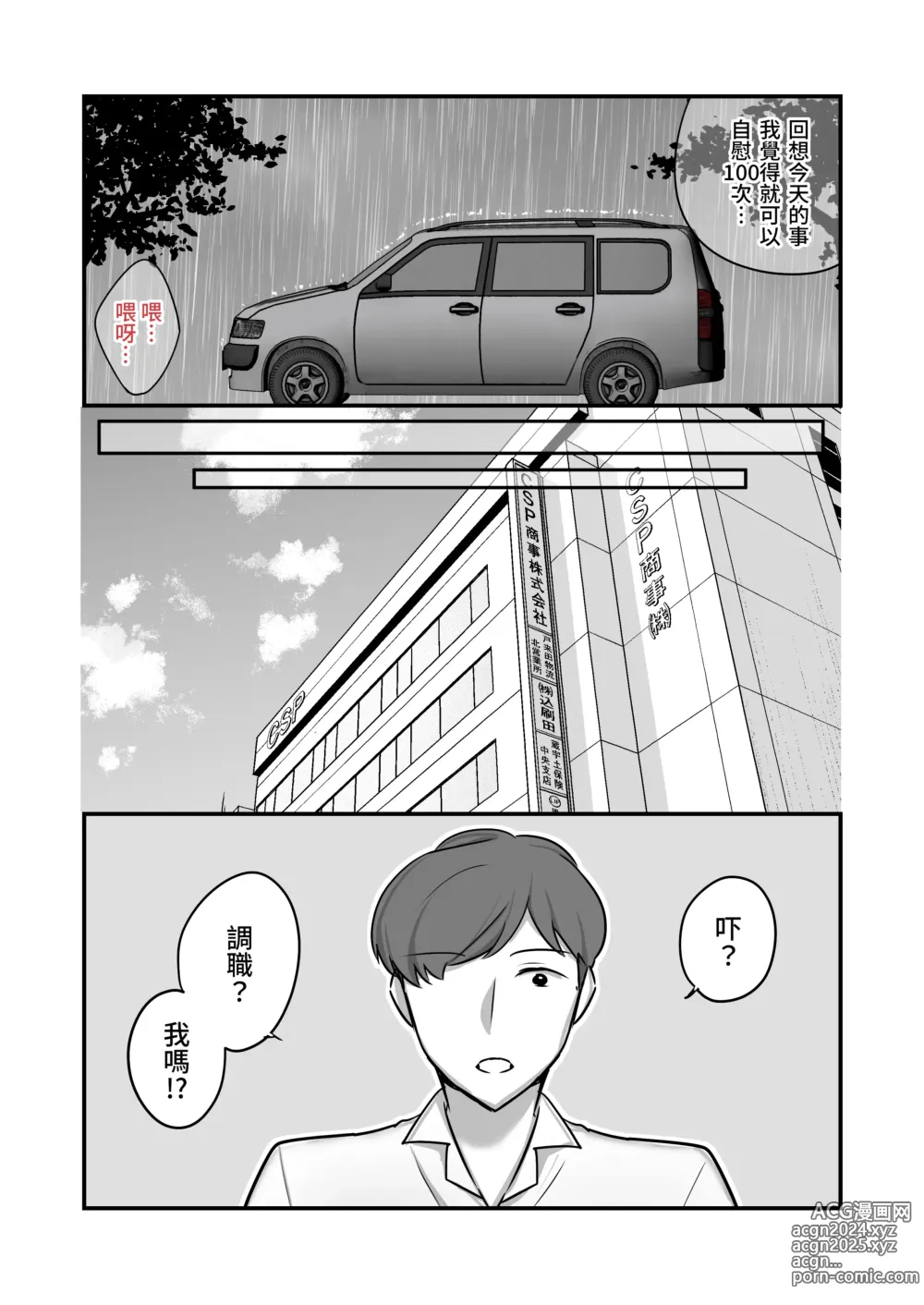 Page 43 of doujinshi Masaka Ano Oni Joushi ga Ore no SeFri ni Naru nante... 2 ~Oni Joushi to Asedaku Nakadashi Onsen Ryokou~｜沒想到那個魔鬼上司竟然會成為我的性伴侶2〜與鬼上司共度香汗淋漓的內射溫泉旅行〜 (decensored)