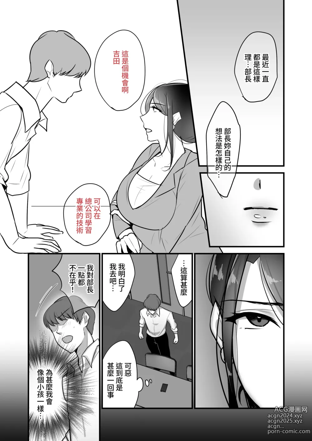 Page 45 of doujinshi Masaka Ano Oni Joushi ga Ore no SeFri ni Naru nante... 2 ~Oni Joushi to Asedaku Nakadashi Onsen Ryokou~｜沒想到那個魔鬼上司竟然會成為我的性伴侶2〜與鬼上司共度香汗淋漓的內射溫泉旅行〜 (decensored)