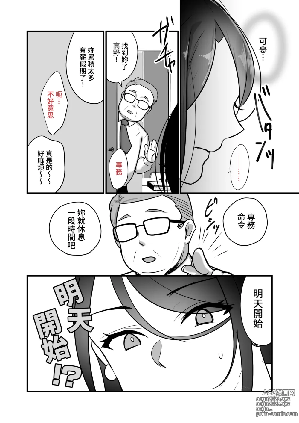 Page 46 of doujinshi Masaka Ano Oni Joushi ga Ore no SeFri ni Naru nante... 2 ~Oni Joushi to Asedaku Nakadashi Onsen Ryokou~｜沒想到那個魔鬼上司竟然會成為我的性伴侶2〜與鬼上司共度香汗淋漓的內射溫泉旅行〜 (decensored)