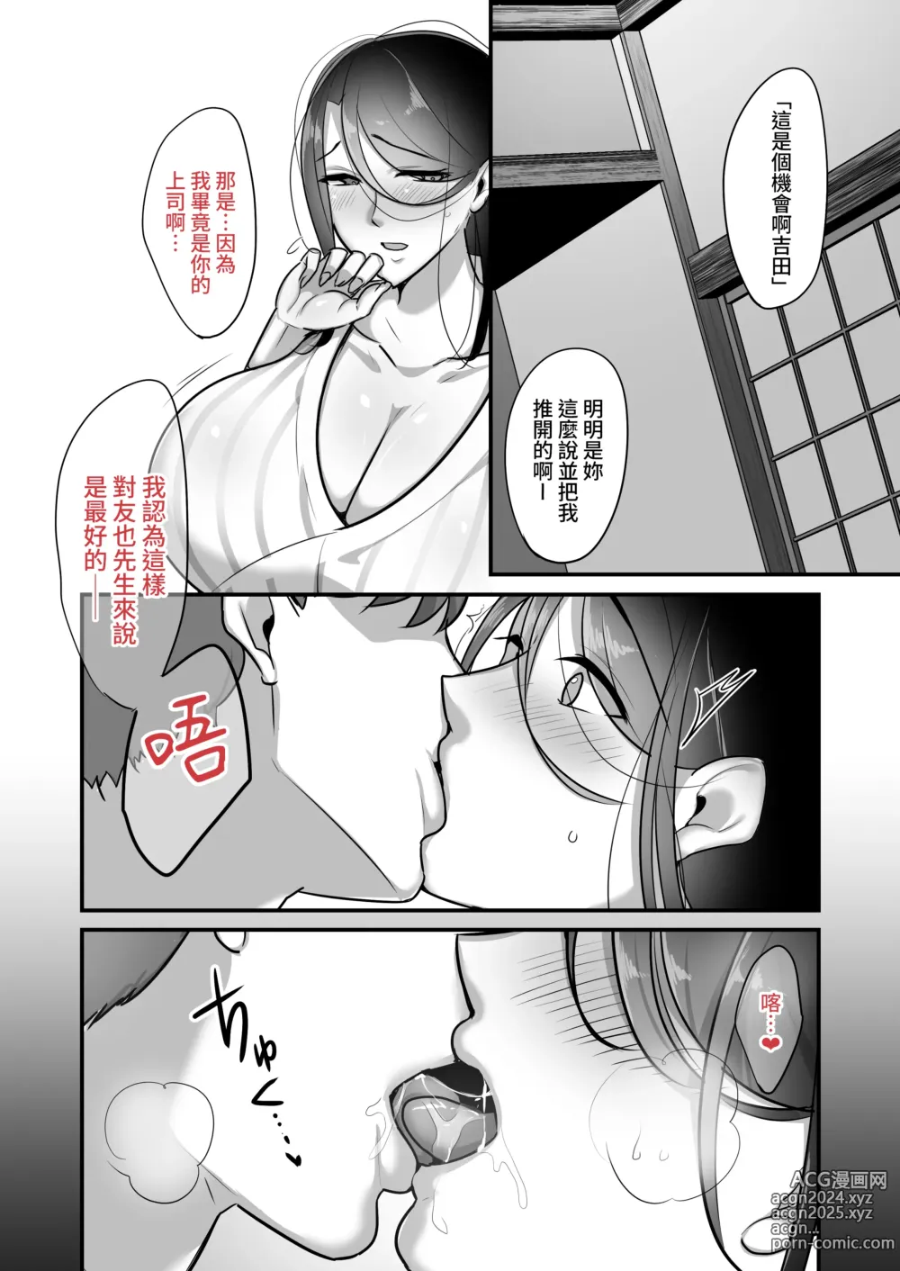 Page 48 of doujinshi Masaka Ano Oni Joushi ga Ore no SeFri ni Naru nante... 2 ~Oni Joushi to Asedaku Nakadashi Onsen Ryokou~｜沒想到那個魔鬼上司竟然會成為我的性伴侶2〜與鬼上司共度香汗淋漓的內射溫泉旅行〜 (decensored)