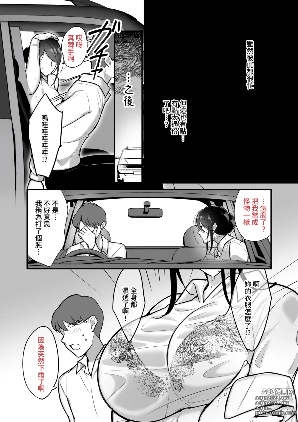 Page 6 of doujinshi Masaka Ano Oni Joushi ga Ore no SeFri ni Naru nante... 2 ~Oni Joushi to Asedaku Nakadashi Onsen Ryokou~｜沒想到那個魔鬼上司竟然會成為我的性伴侶2〜與鬼上司共度香汗淋漓的內射溫泉旅行〜 (decensored)