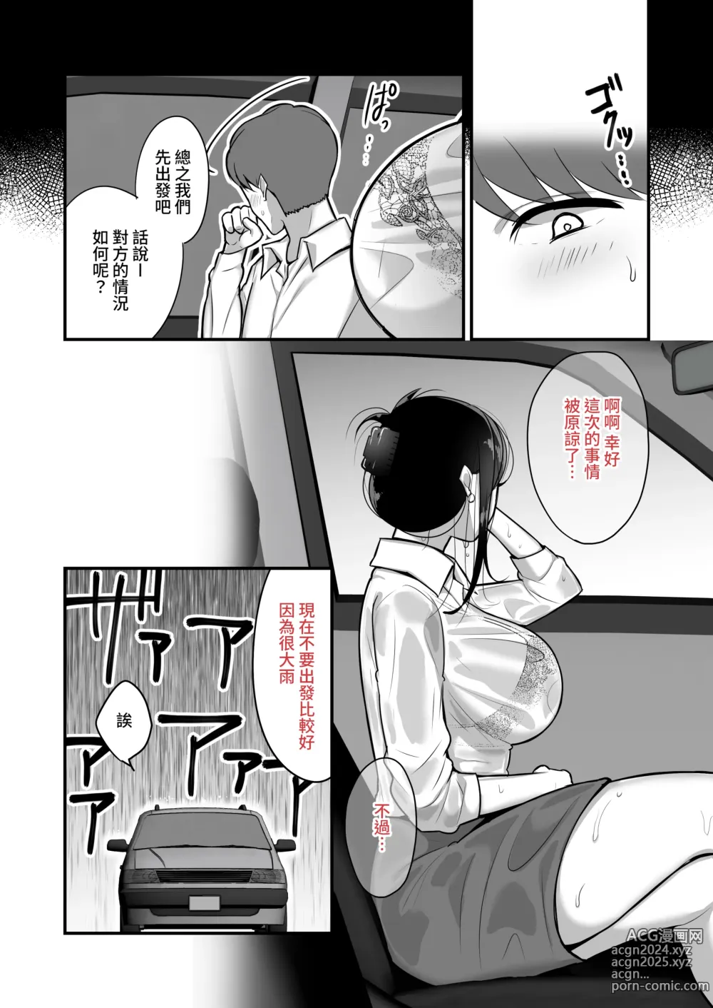 Page 7 of doujinshi Masaka Ano Oni Joushi ga Ore no SeFri ni Naru nante... 2 ~Oni Joushi to Asedaku Nakadashi Onsen Ryokou~｜沒想到那個魔鬼上司竟然會成為我的性伴侶2〜與鬼上司共度香汗淋漓的內射溫泉旅行〜 (decensored)