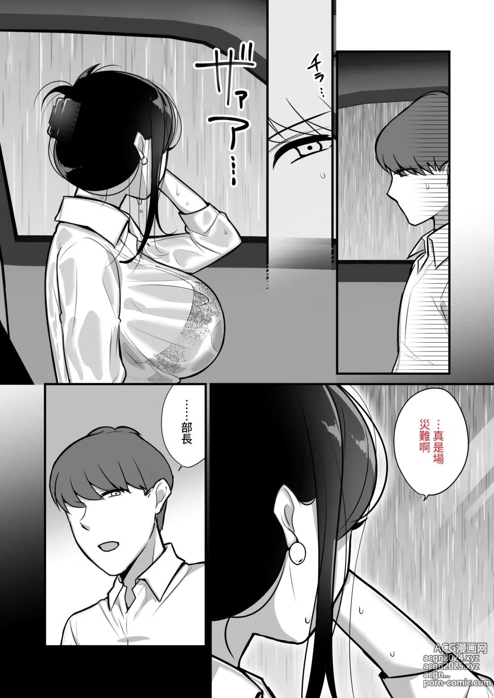 Page 8 of doujinshi Masaka Ano Oni Joushi ga Ore no SeFri ni Naru nante... 2 ~Oni Joushi to Asedaku Nakadashi Onsen Ryokou~｜沒想到那個魔鬼上司竟然會成為我的性伴侶2〜與鬼上司共度香汗淋漓的內射溫泉旅行〜 (decensored)