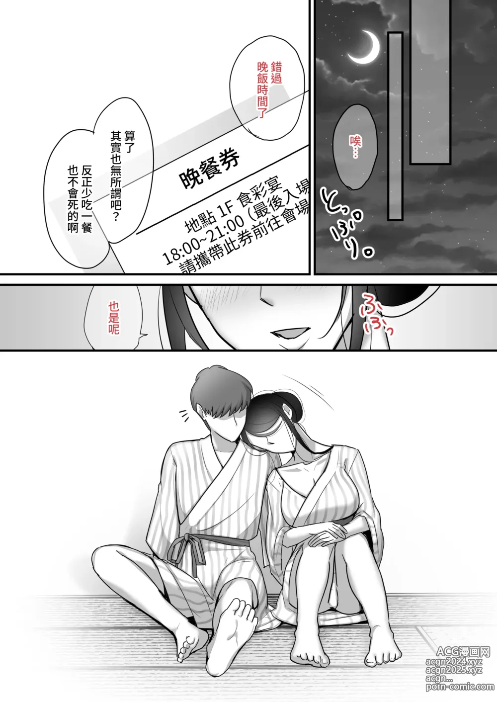 Page 73 of doujinshi Masaka Ano Oni Joushi ga Ore no SeFri ni Naru nante... 2 ~Oni Joushi to Asedaku Nakadashi Onsen Ryokou~｜沒想到那個魔鬼上司竟然會成為我的性伴侶2〜與鬼上司共度香汗淋漓的內射溫泉旅行〜 (decensored)