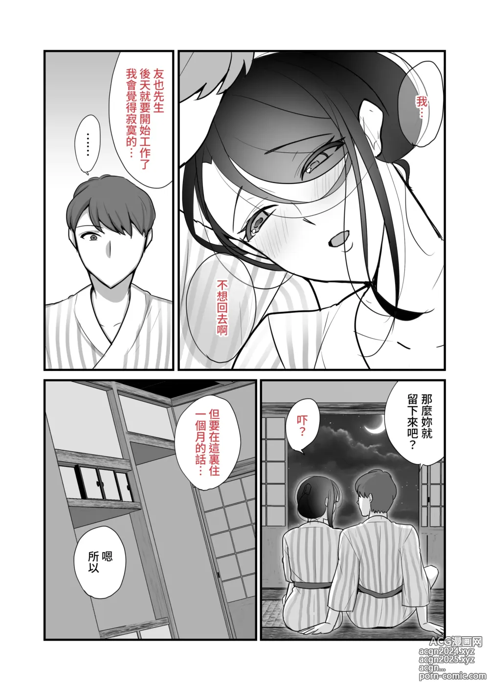 Page 74 of doujinshi Masaka Ano Oni Joushi ga Ore no SeFri ni Naru nante... 2 ~Oni Joushi to Asedaku Nakadashi Onsen Ryokou~｜沒想到那個魔鬼上司竟然會成為我的性伴侶2〜與鬼上司共度香汗淋漓的內射溫泉旅行〜 (decensored)