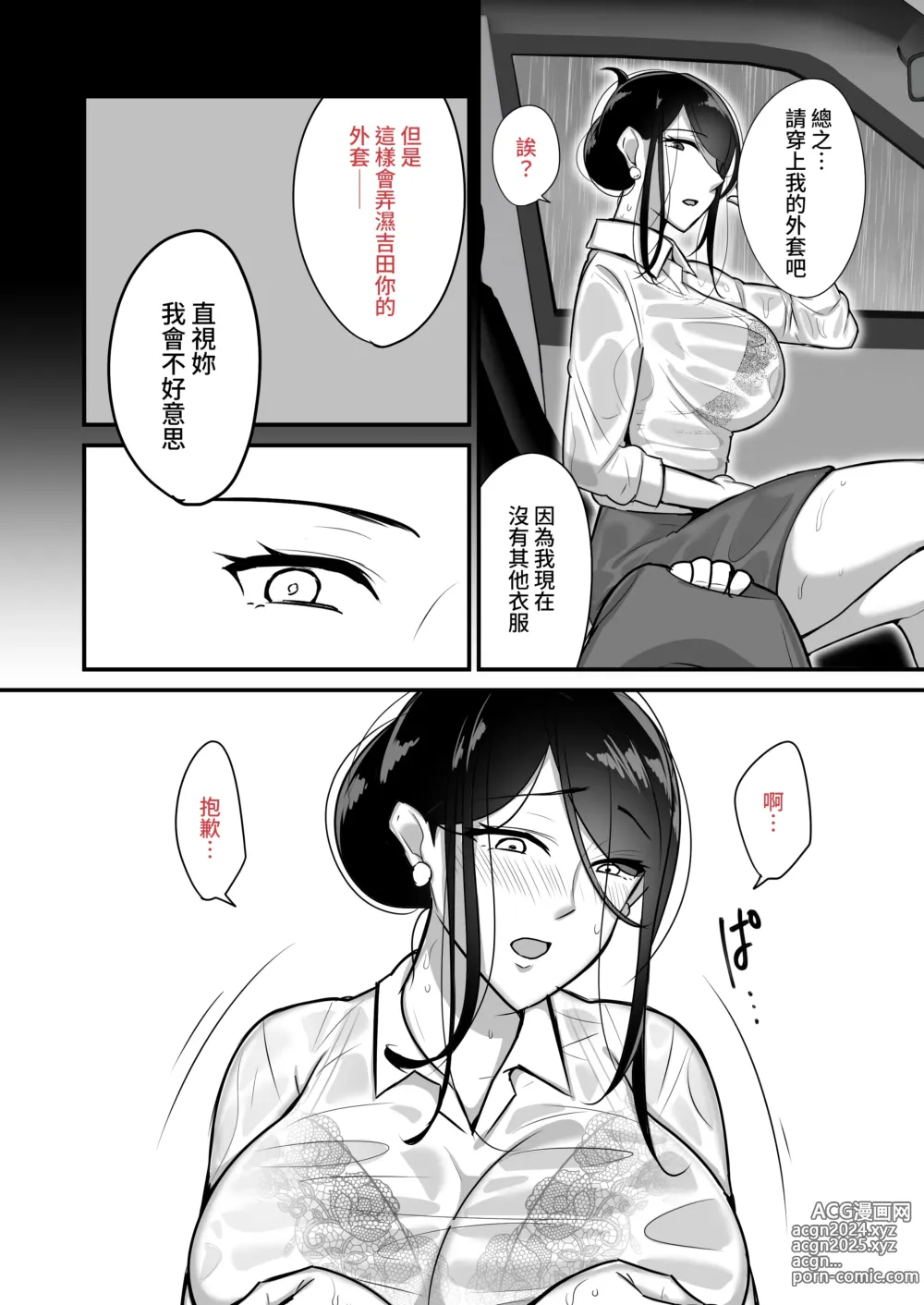 Page 9 of doujinshi Masaka Ano Oni Joushi ga Ore no SeFri ni Naru nante... 2 ~Oni Joushi to Asedaku Nakadashi Onsen Ryokou~｜沒想到那個魔鬼上司竟然會成為我的性伴侶2〜與鬼上司共度香汗淋漓的內射溫泉旅行〜 (decensored)