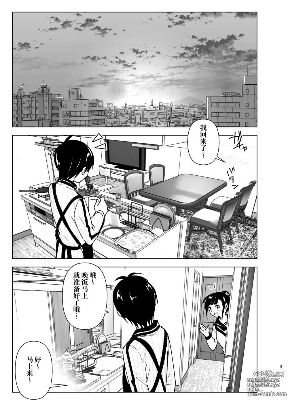 Page 2 of doujinshi Imouto, Mahou Shoujo!? 2