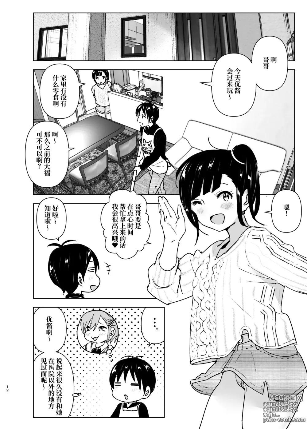 Page 11 of doujinshi Imouto, Mahou Shoujo!? 2