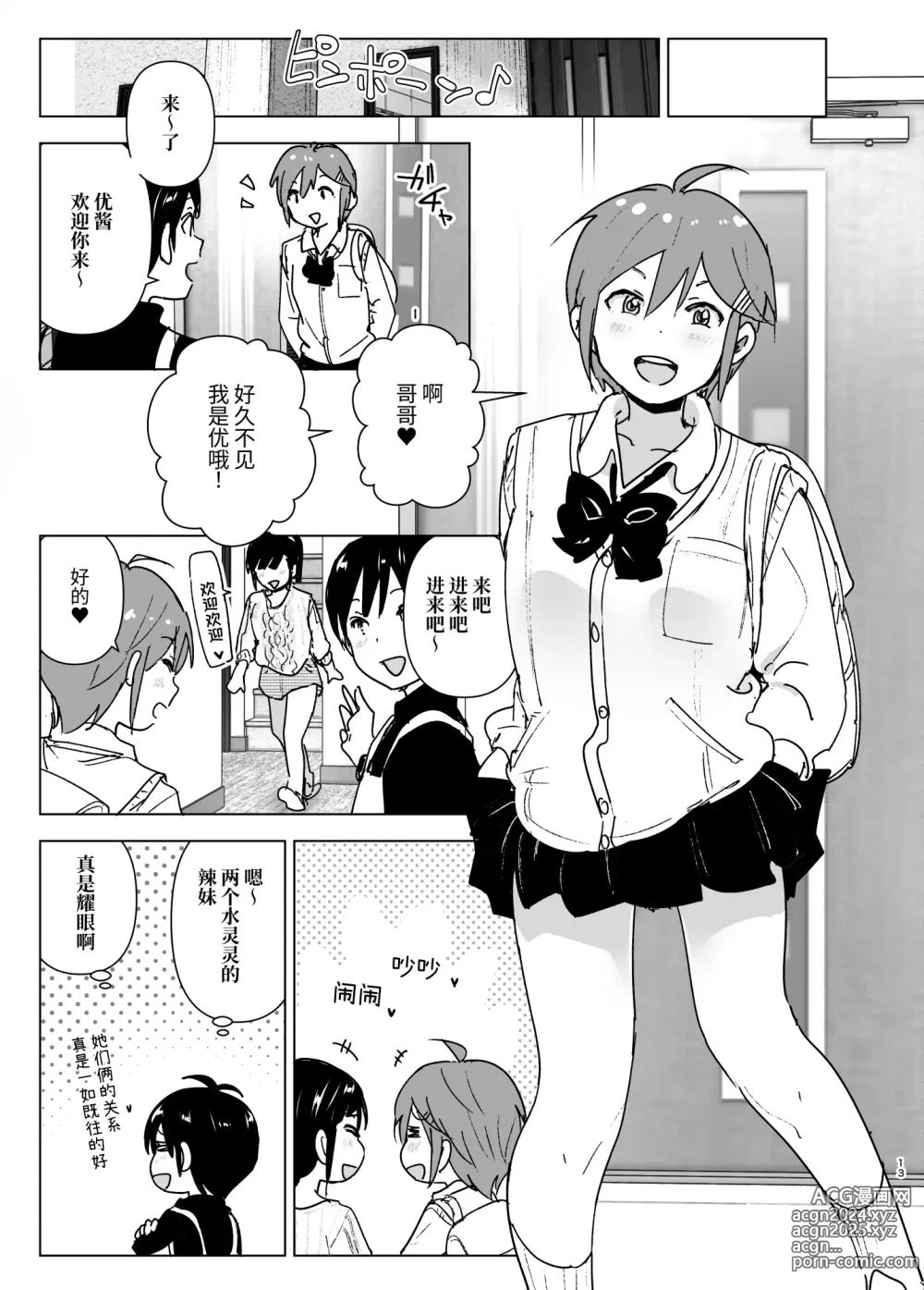 Page 12 of doujinshi Imouto, Mahou Shoujo!? 2