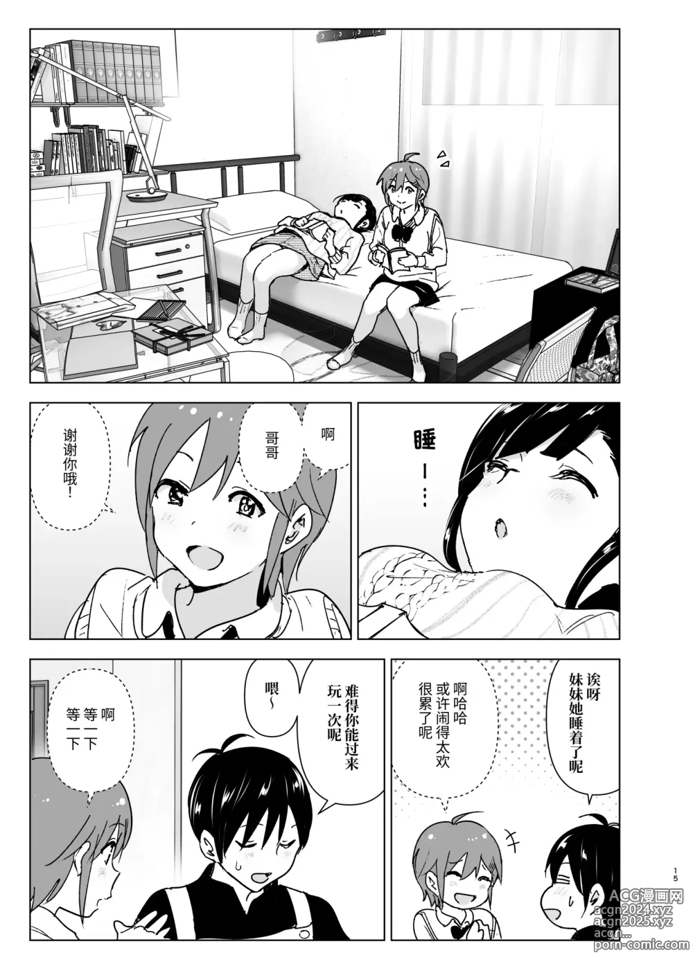 Page 14 of doujinshi Imouto, Mahou Shoujo!? 2