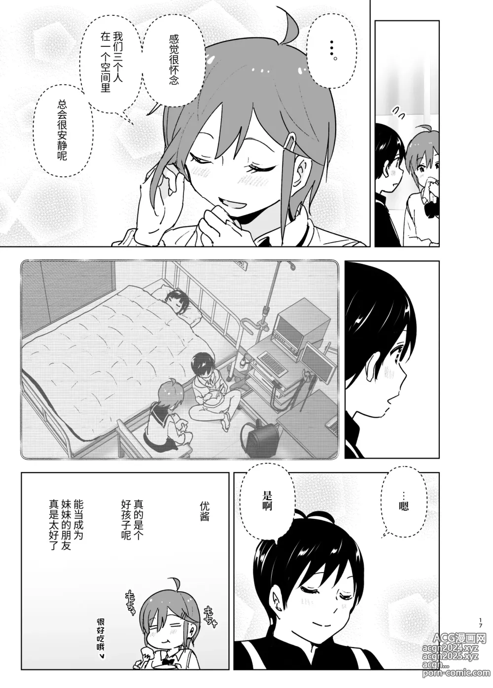 Page 16 of doujinshi Imouto, Mahou Shoujo!? 2