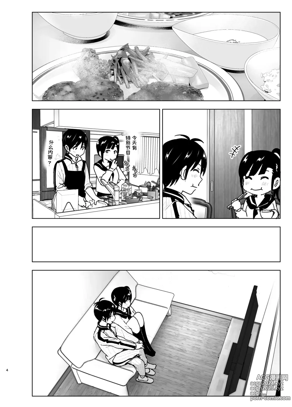 Page 3 of doujinshi Imouto, Mahou Shoujo!? 2