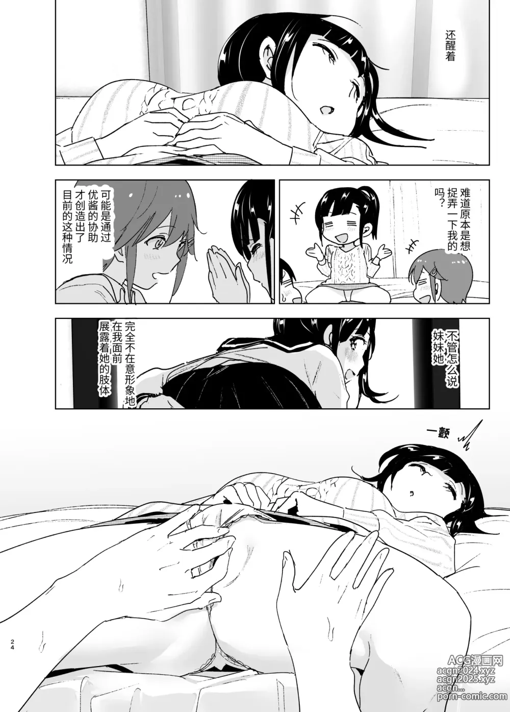 Page 23 of doujinshi Imouto, Mahou Shoujo!? 2