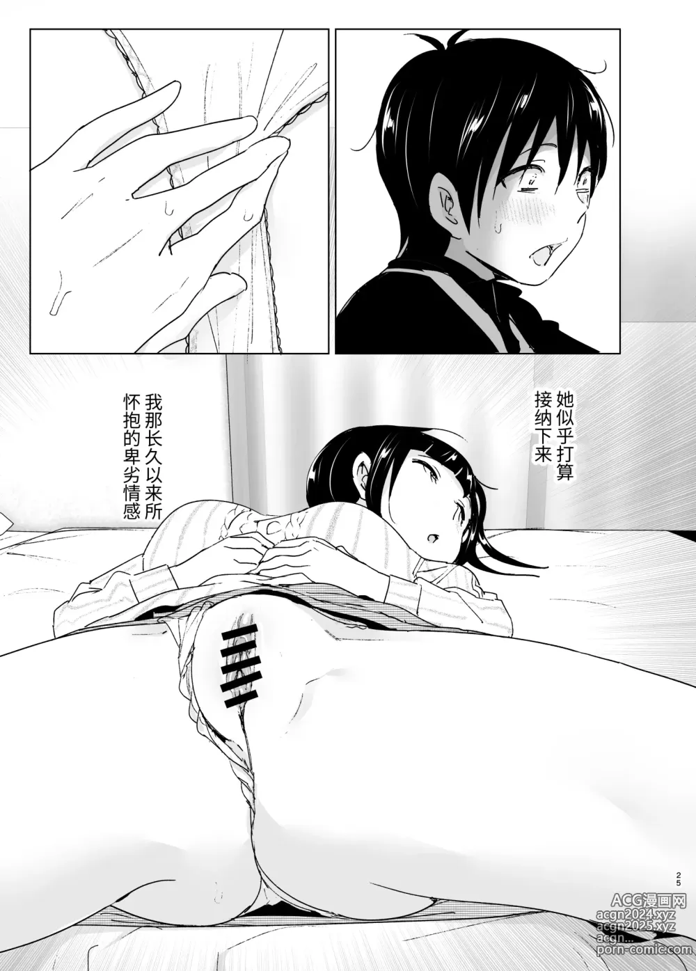 Page 24 of doujinshi Imouto, Mahou Shoujo!? 2