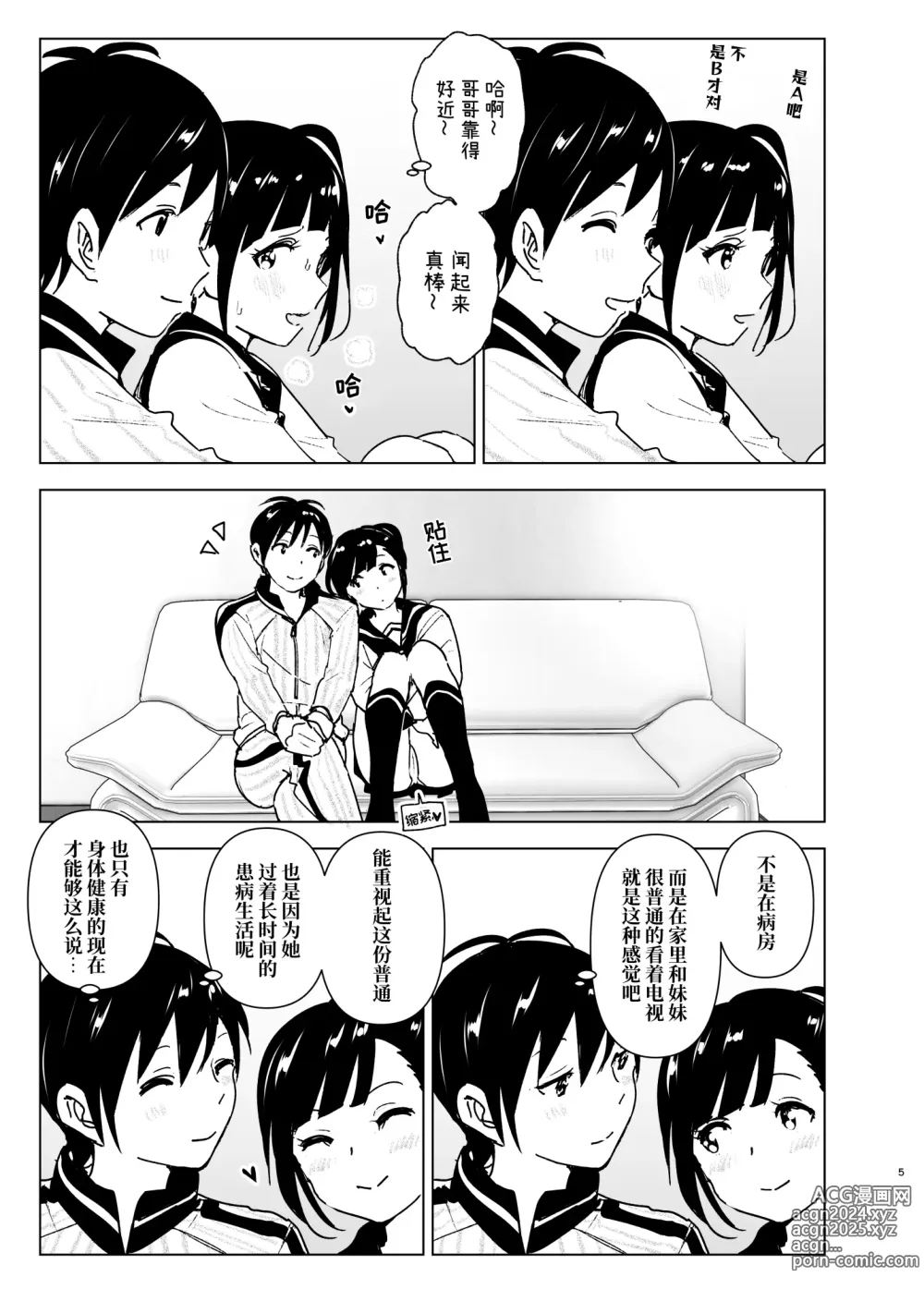 Page 4 of doujinshi Imouto, Mahou Shoujo!? 2