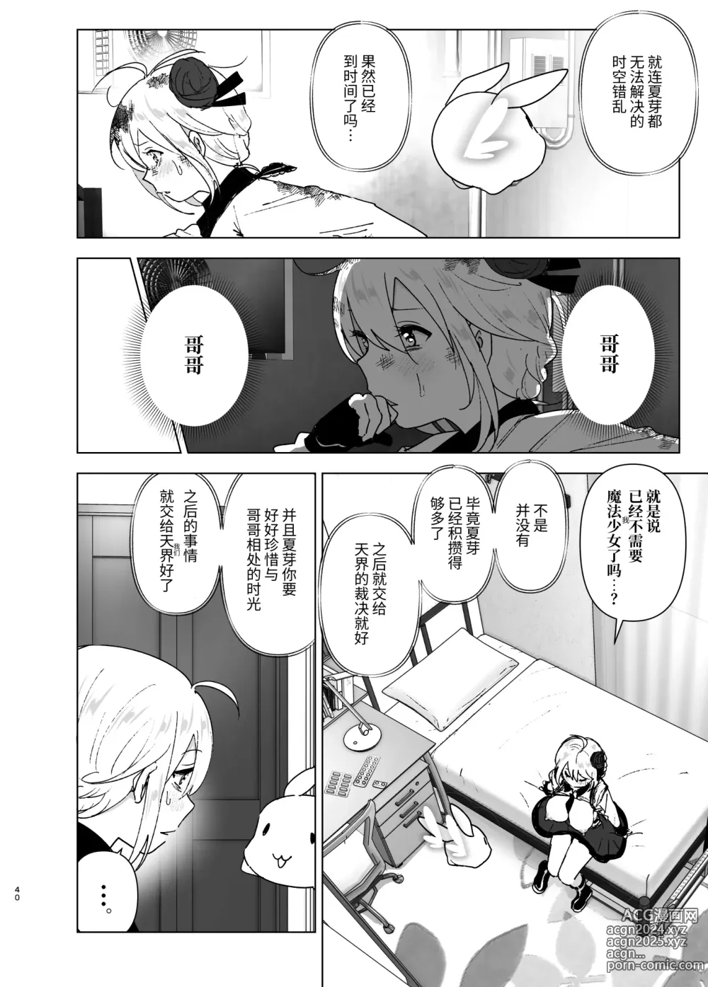 Page 39 of doujinshi Imouto, Mahou Shoujo!? 2