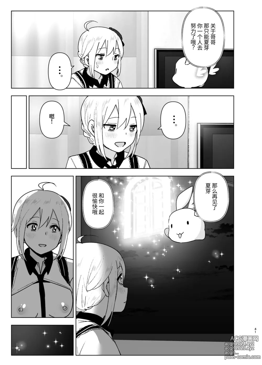 Page 40 of doujinshi Imouto, Mahou Shoujo!? 2