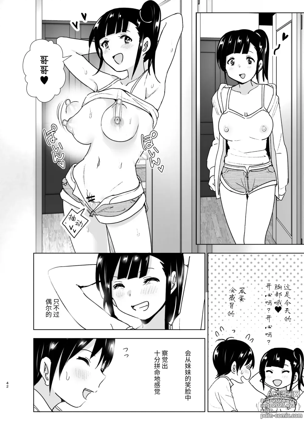 Page 41 of doujinshi Imouto, Mahou Shoujo!? 2