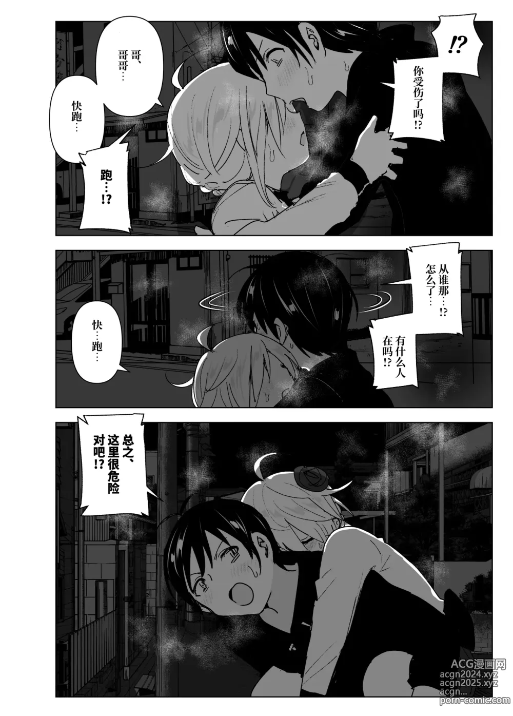 Page 49 of doujinshi Imouto, Mahou Shoujo!? 2