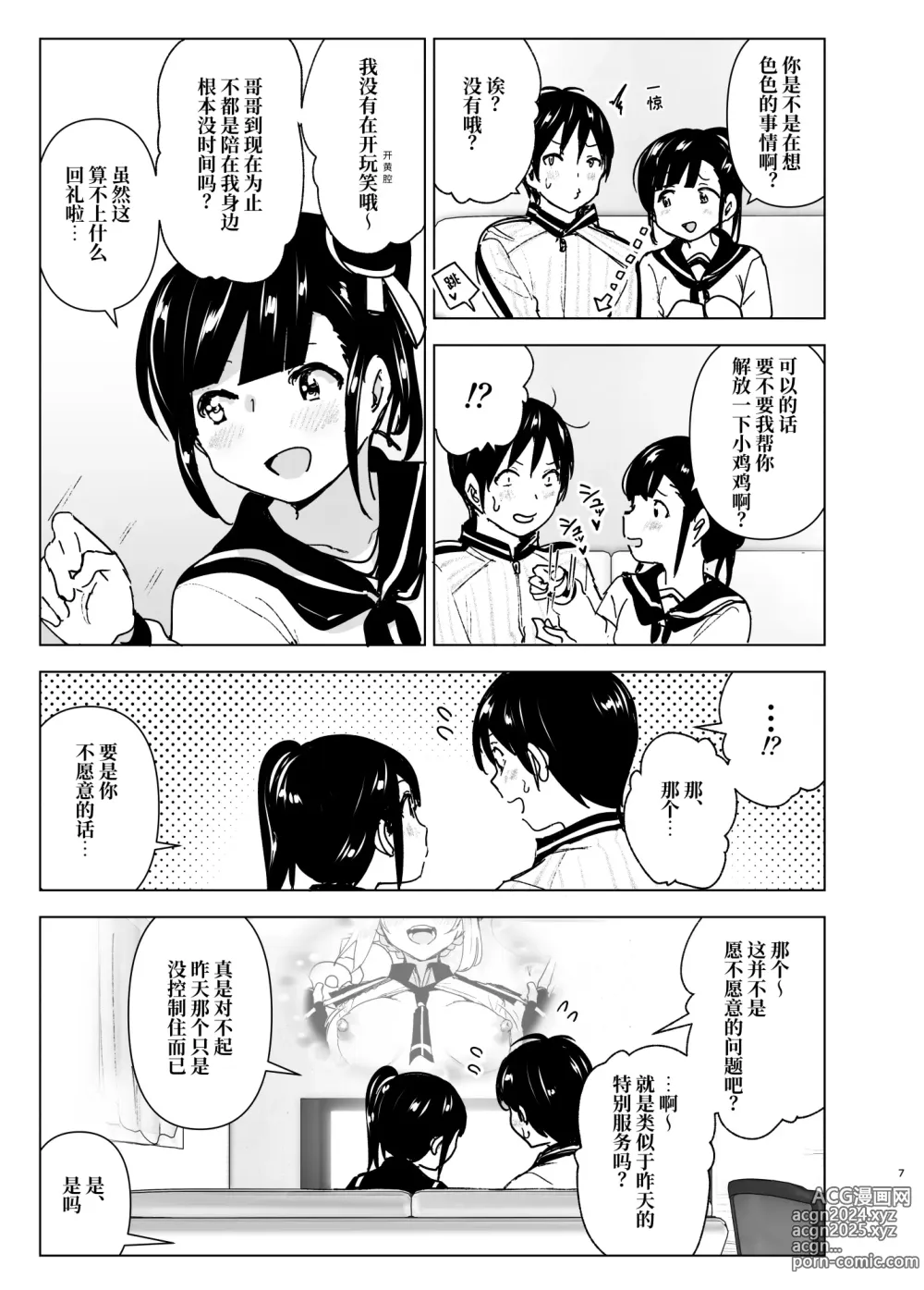 Page 6 of doujinshi Imouto, Mahou Shoujo!? 2