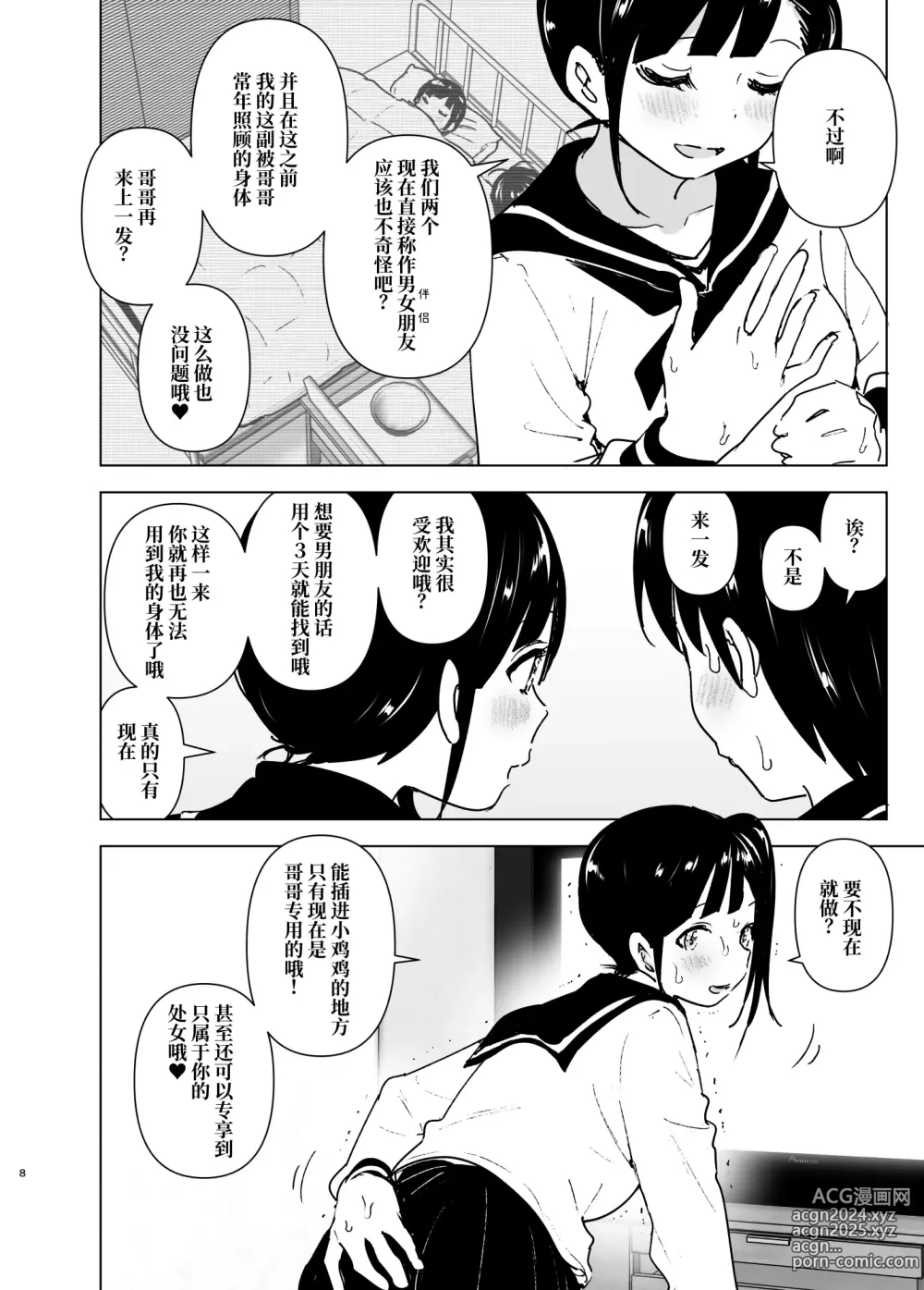 Page 7 of doujinshi Imouto, Mahou Shoujo!? 2