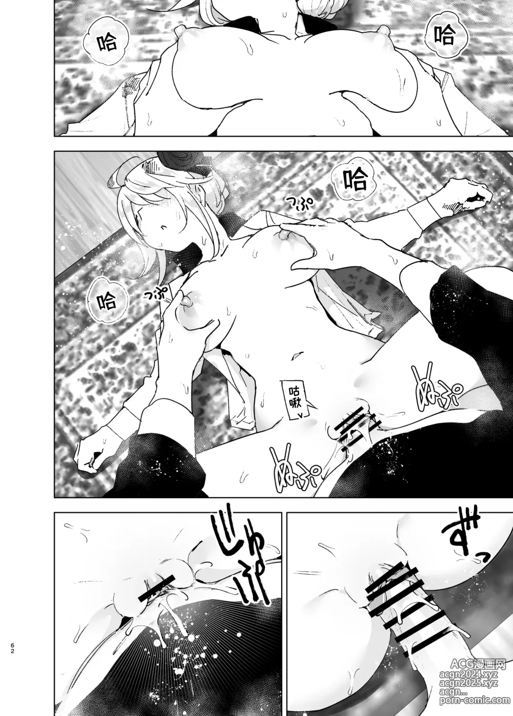 Page 61 of doujinshi Imouto, Mahou Shoujo!? 2