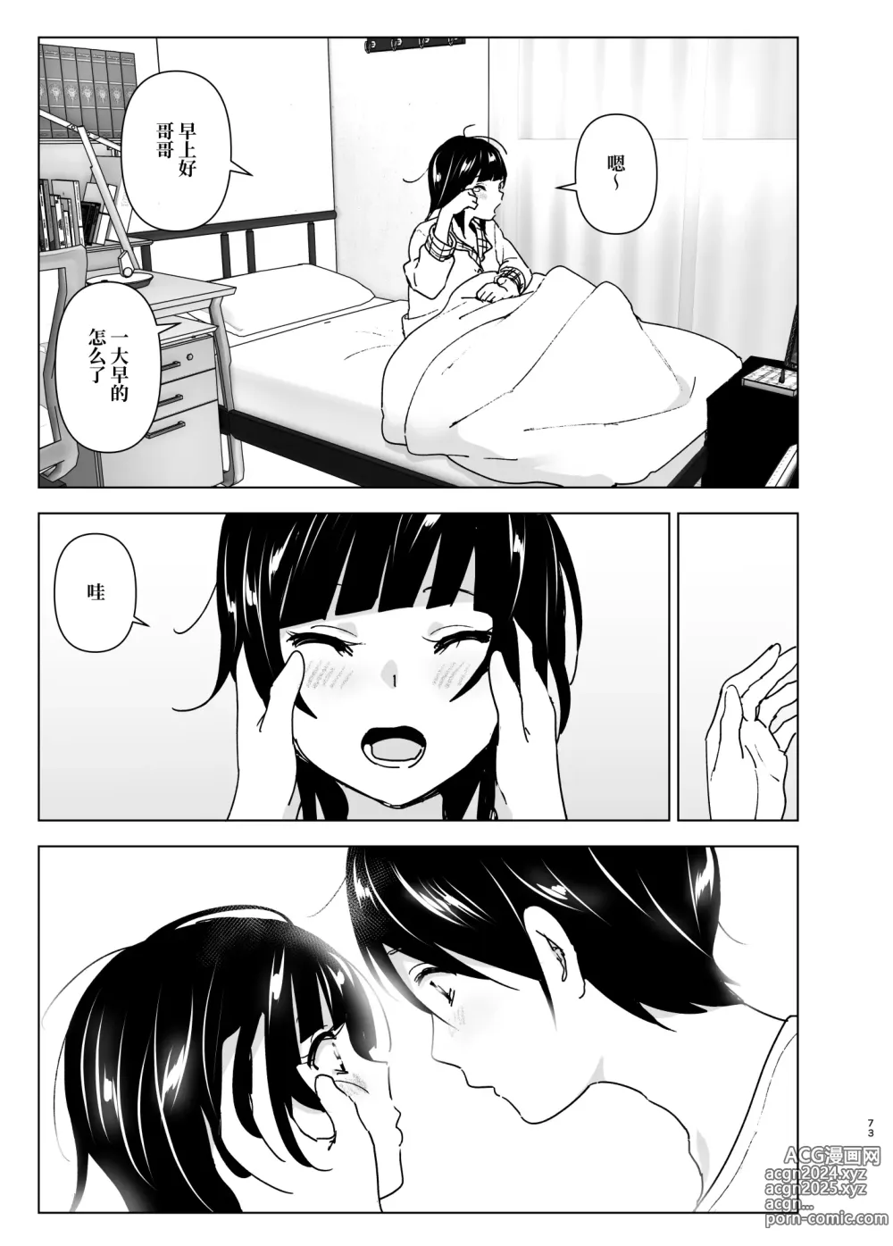 Page 72 of doujinshi Imouto, Mahou Shoujo!? 2