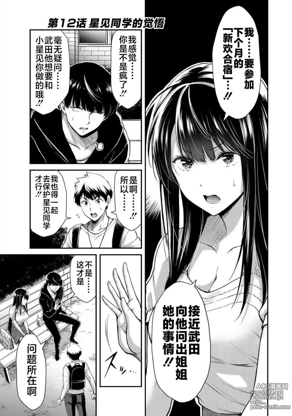 Page 2 of manga ギルティサークル 第02巻