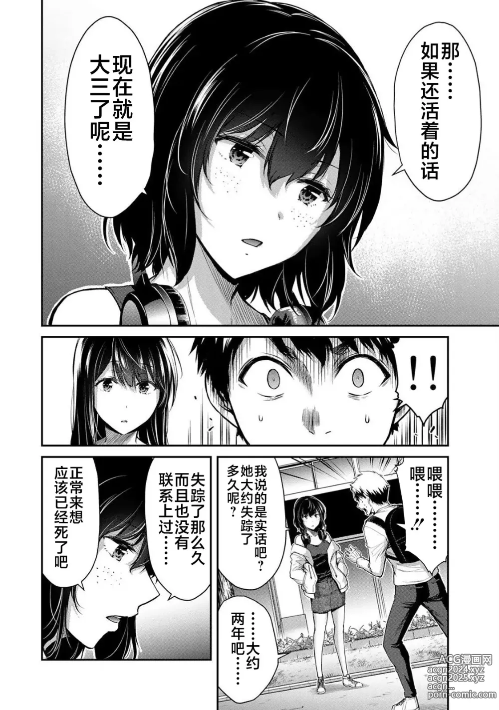 Page 11 of manga ギルティサークル 第02巻