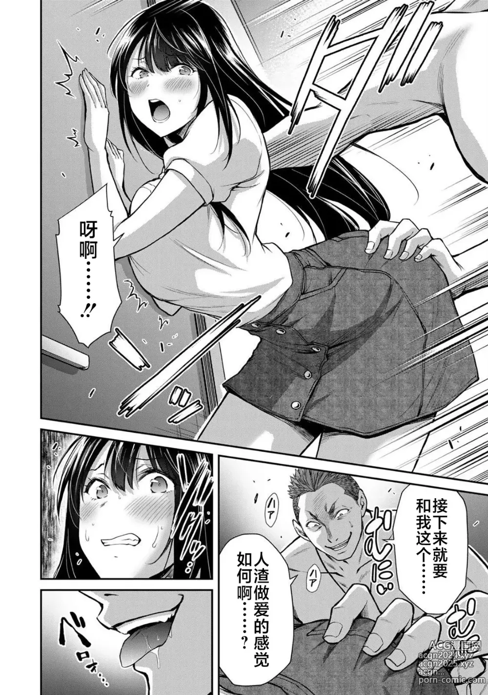 Page 103 of manga ギルティサークル 第02巻