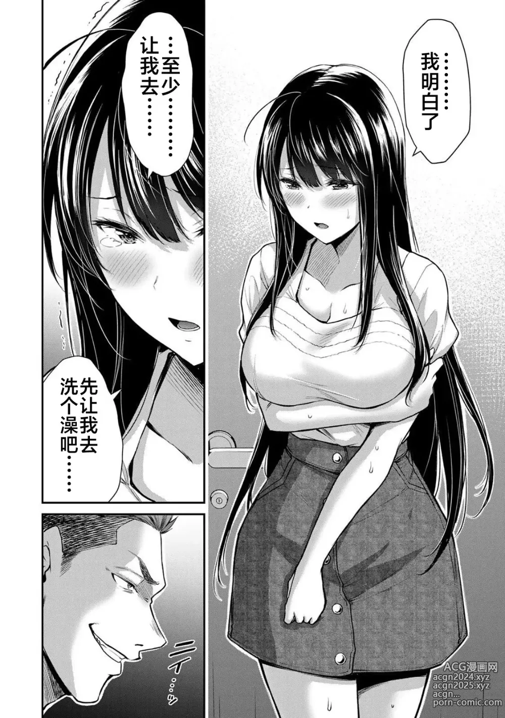 Page 105 of manga ギルティサークル 第02巻