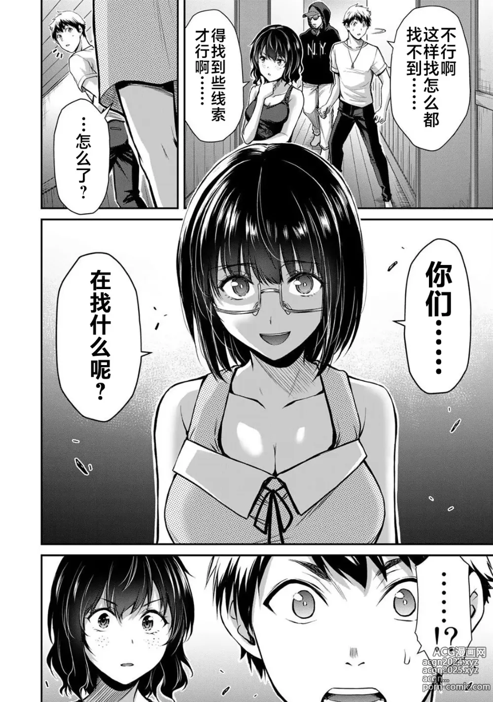 Page 113 of manga ギルティサークル 第02巻