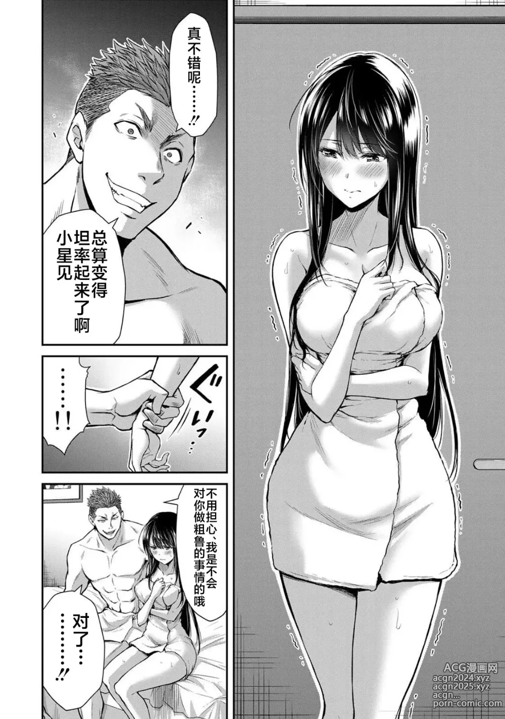 Page 115 of manga ギルティサークル 第02巻